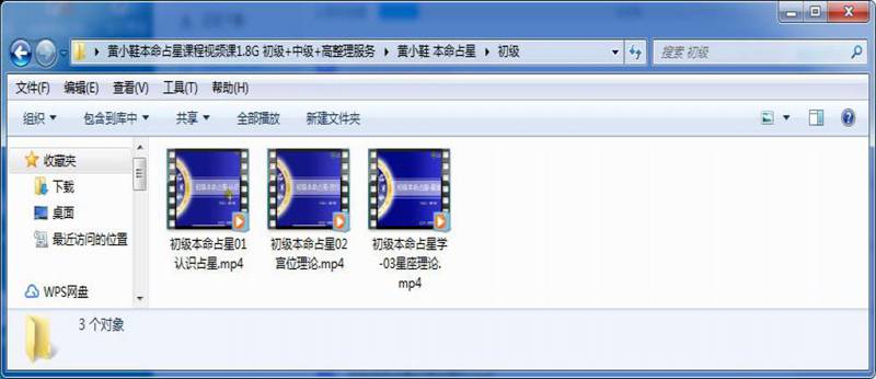 黄小鞋本命占星课程视频课程