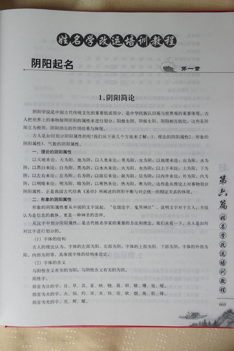 姓名学改运培训教程