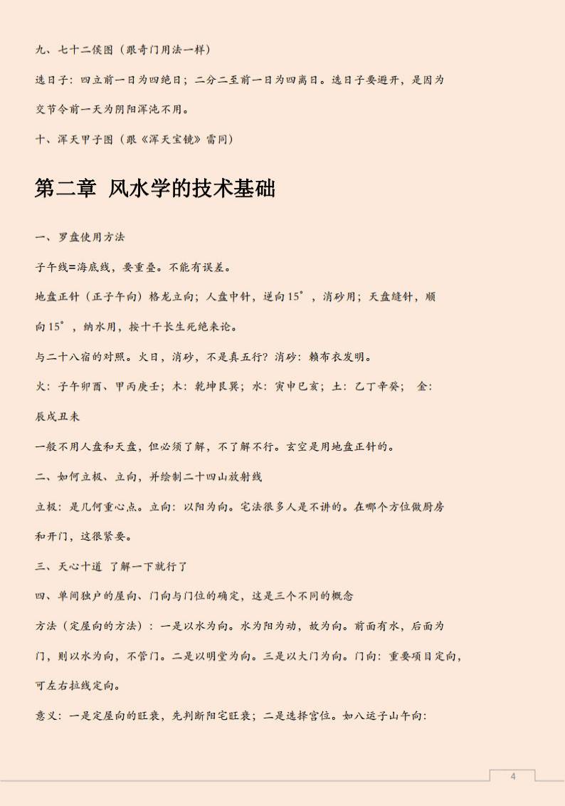 玄空大师风水学讲座稿