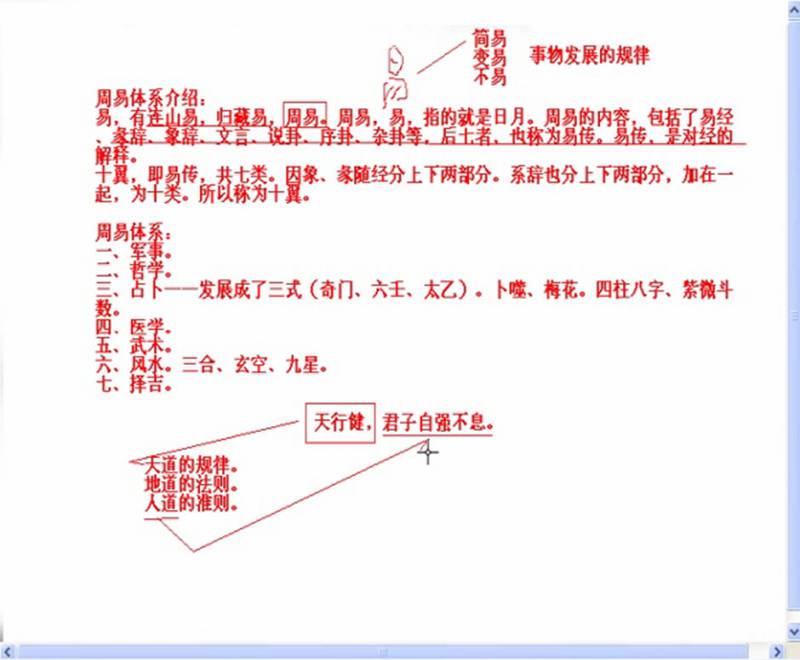 黄笛内部奇门遁甲视频89集