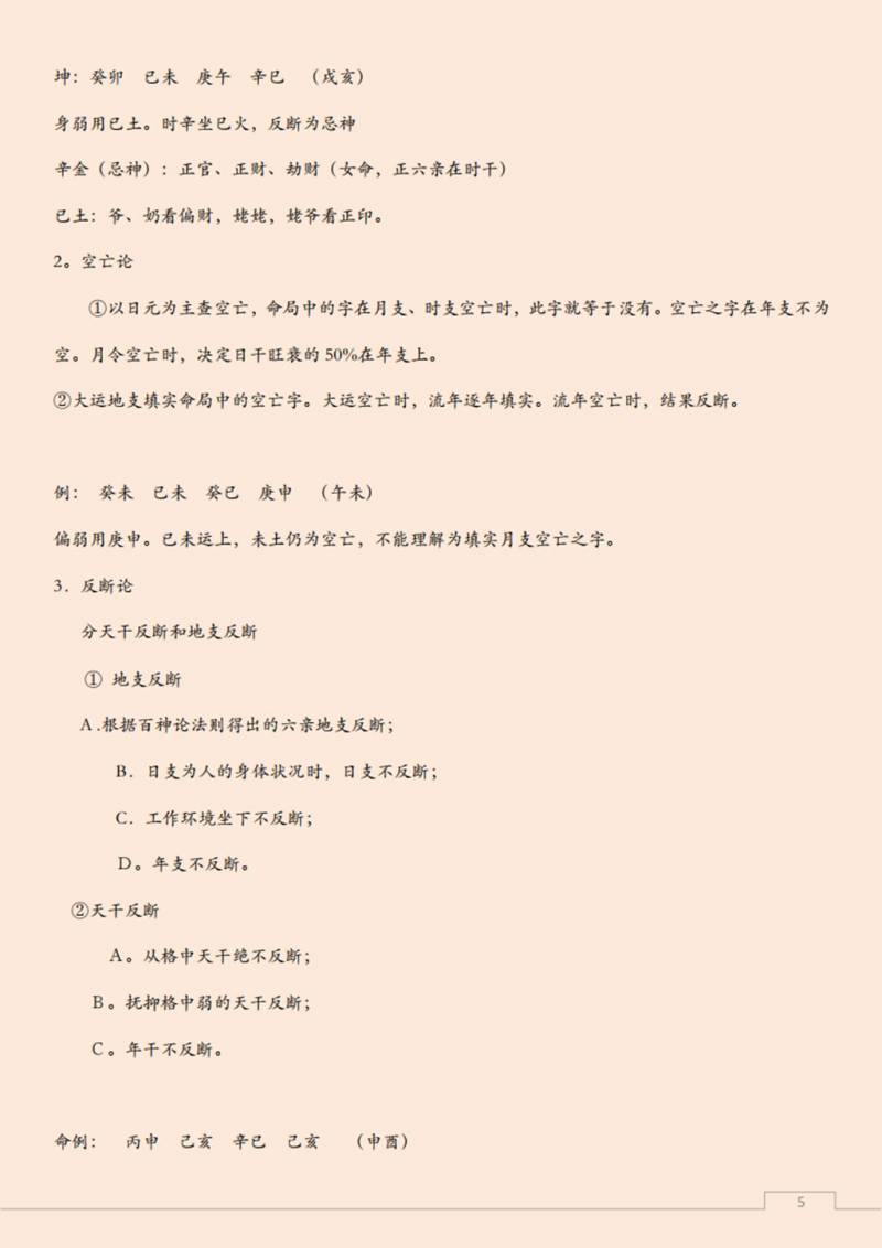 易经风水布局秘笈之《八字预测体系 高级学习资料》