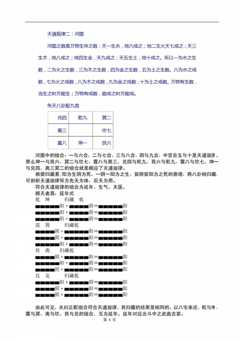 八宅真法风水天地神盘面授教程与资料