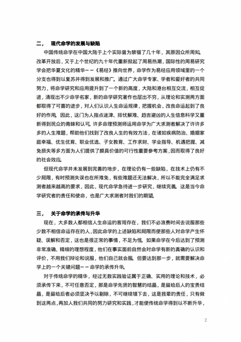 《五天学会八字算命》 倪春辉（倪可）著.pdf