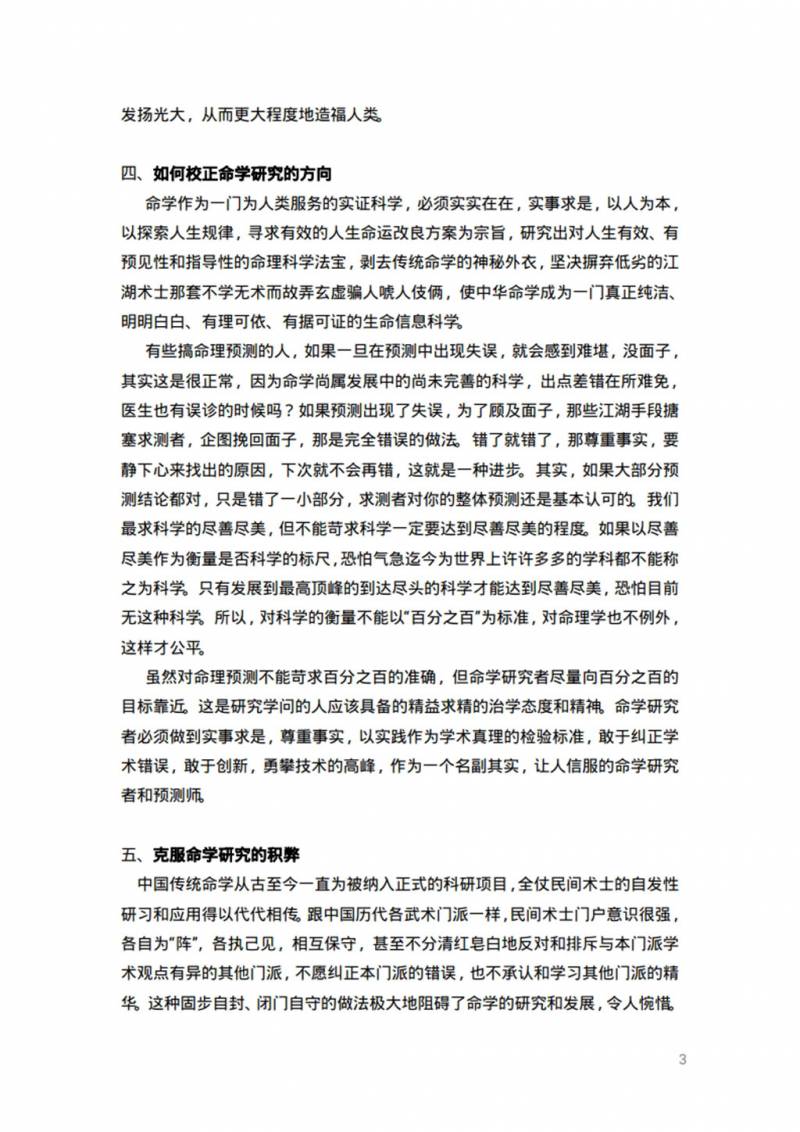 《五天学会八字算命》 倪春辉（倪可）著.pdf