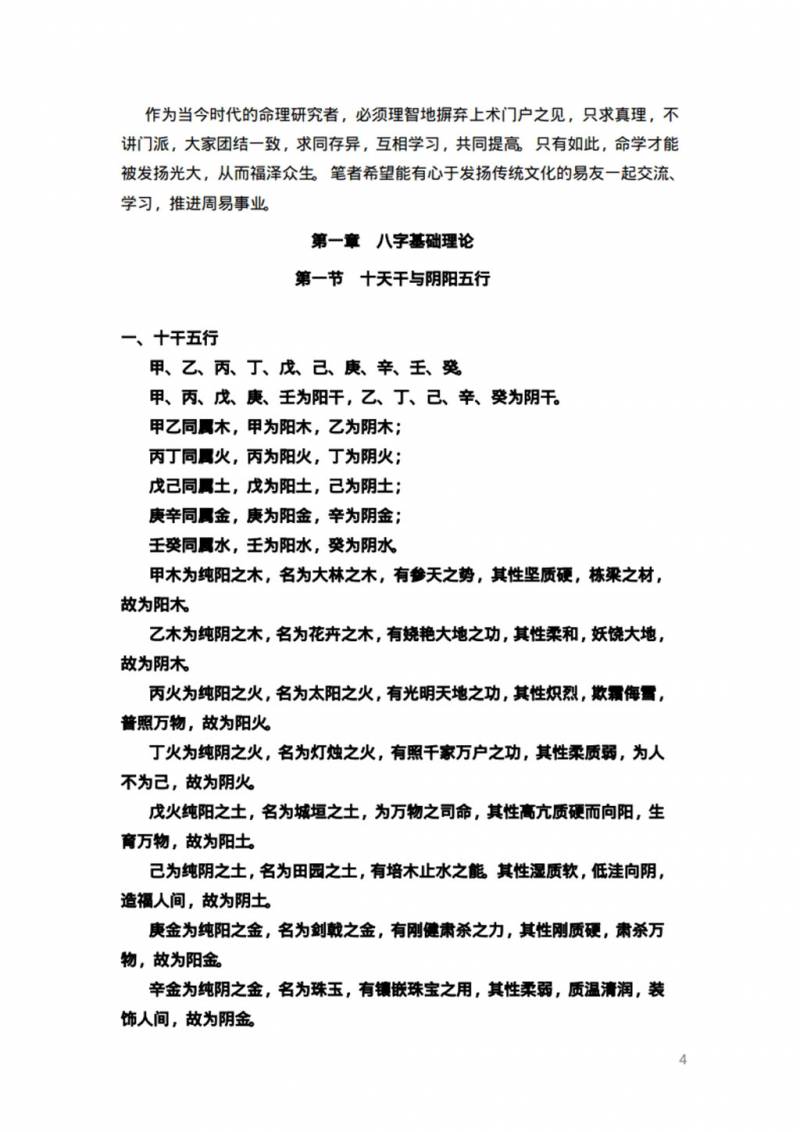 《五天学会八字算命》 倪春辉（倪可）著.pdf