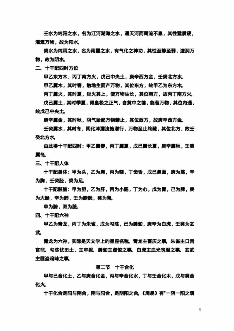 《五天学会八字算命》 倪春辉（倪可）著.pdf