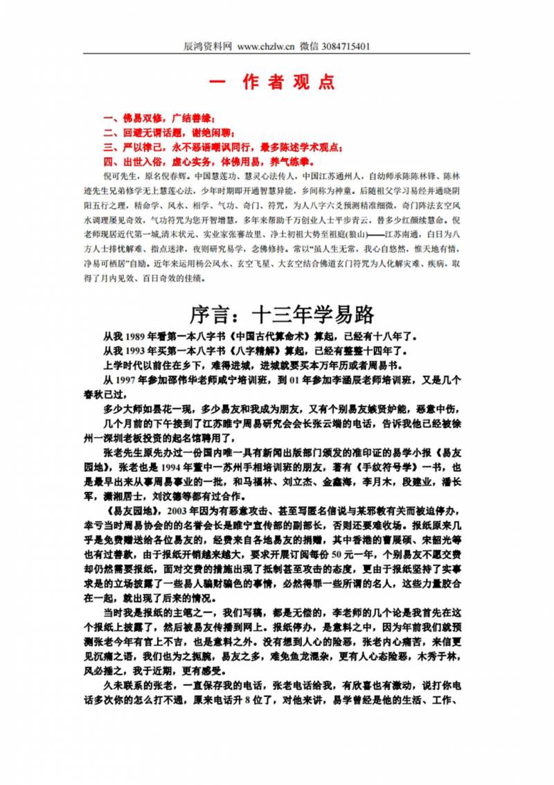 《大道玄机八字》 倪春辉（倪可）著.pdf