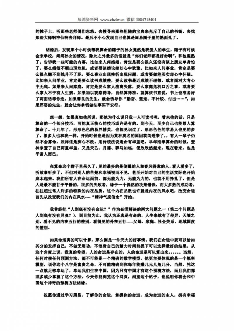 《大道玄机八字》 倪春辉（倪可）著.pdf