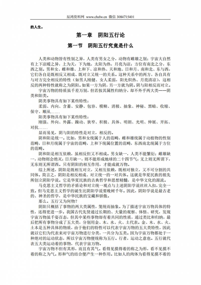 《大道玄机八字》 倪春辉（倪可）著.pdf