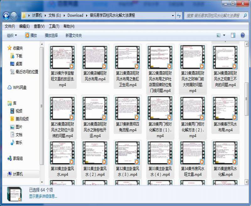 曾勇老师主讲《曾氏易学四柱风水化解大法课程》视频63集