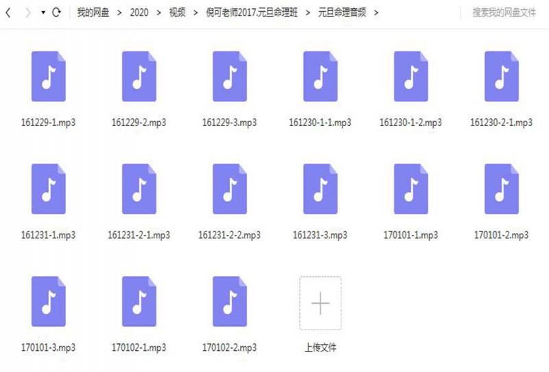 倪可老师2017年元旦命理班视频15集+录音15集