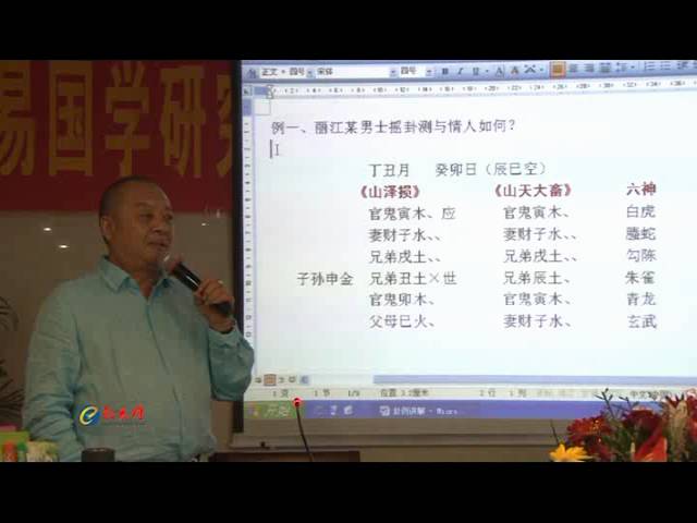 李计忠2015年最新六爻高级班视频56集