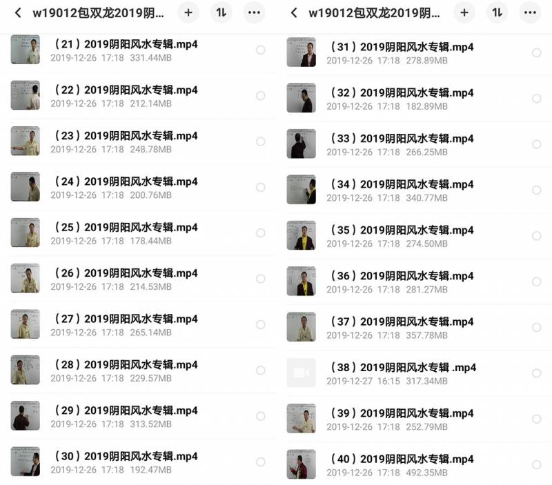 包双龙2019年 阴阳风水 VIP教学视频40集
