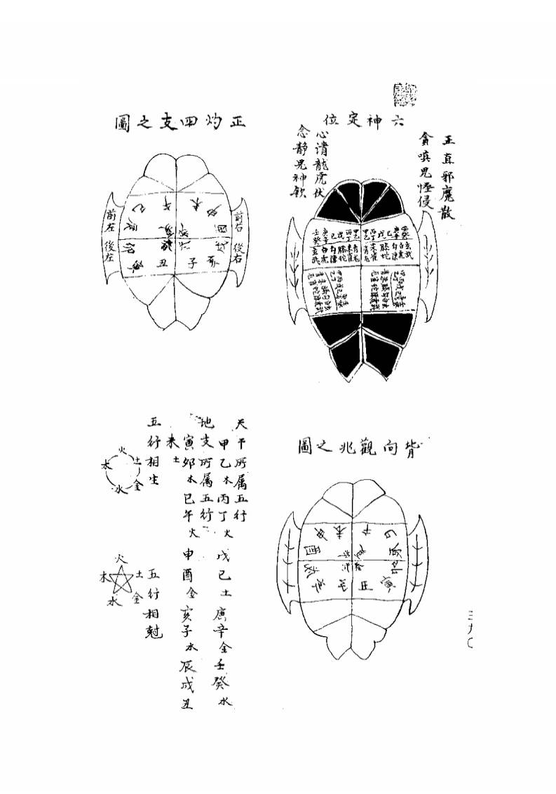 玉灵照胆经─占卜专书