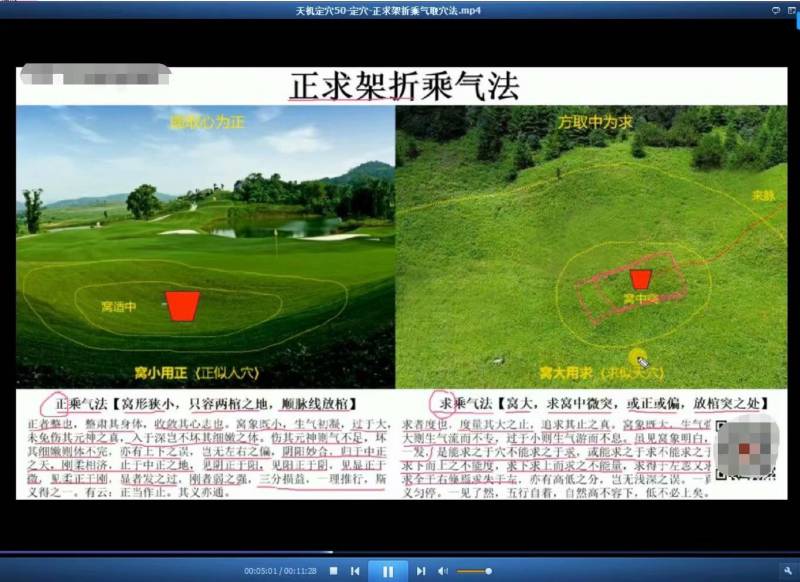 东灵易占《天机阴阳定穴法视频讲解教学》视频65集 