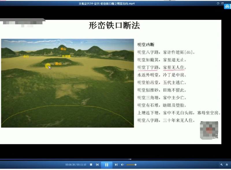 东灵易占《天机阴阳定穴法视频讲解教学》视频65集 