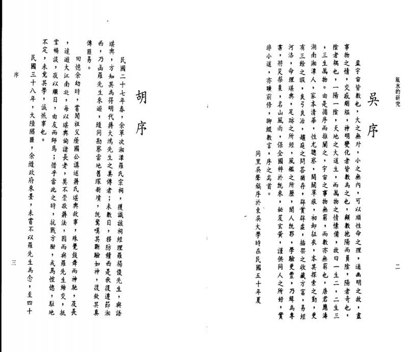 唐正一-风水的研究