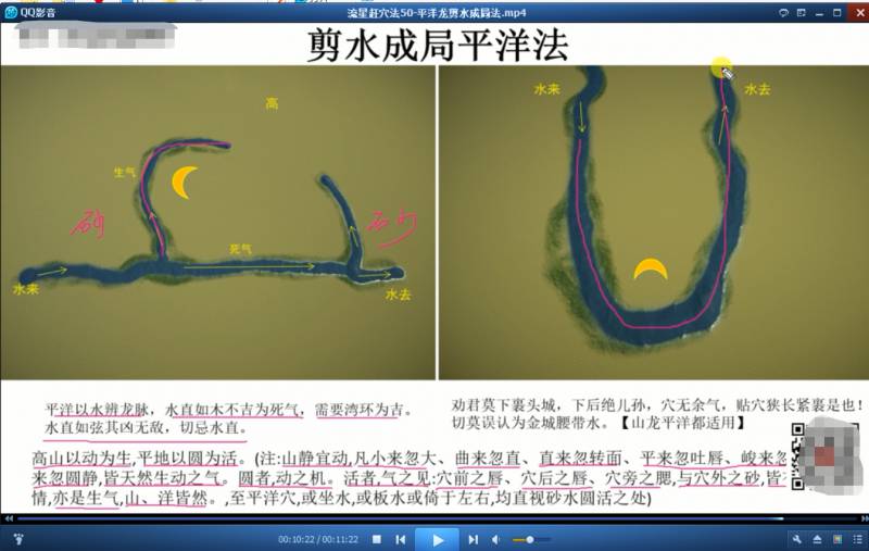 东灵易占 辩龙寻龙—流星赶穴法！录像视频104集