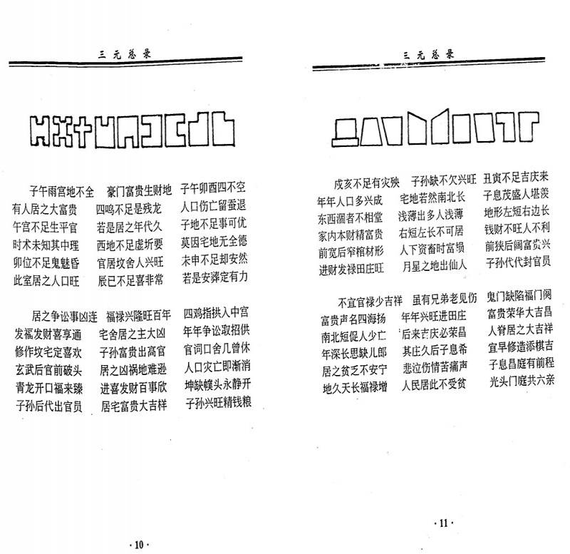 三元总录.pdf