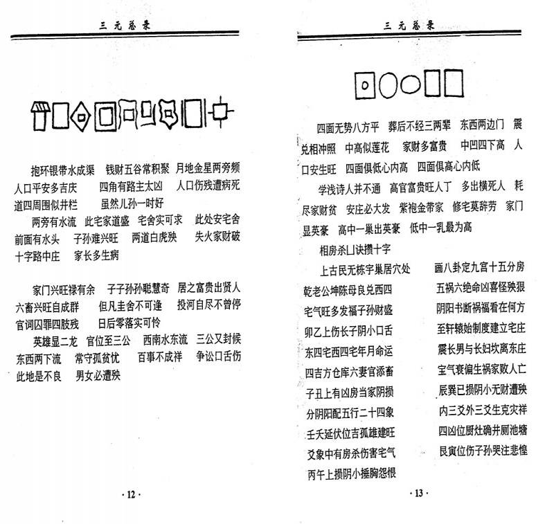 三元总录.pdf