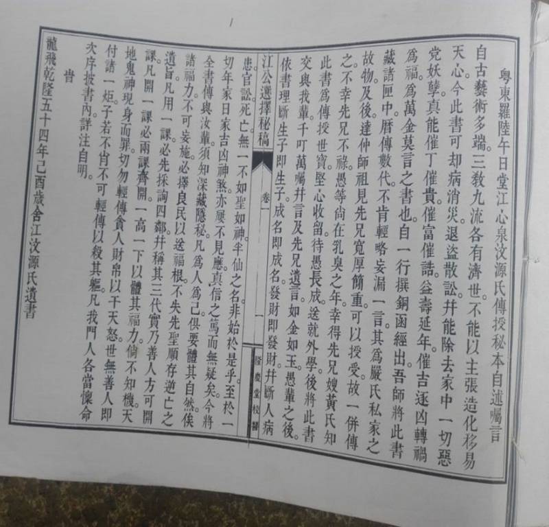 江公选择秘稿七卷全