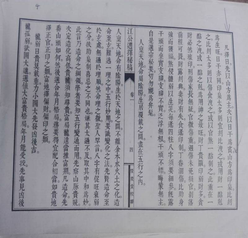 江公选择秘稿七卷全