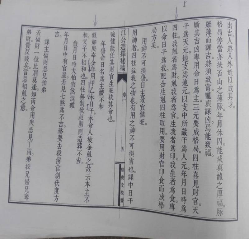 江公选择秘稿七卷全