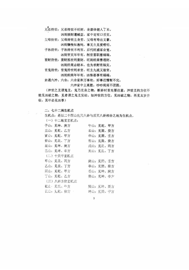 风水秘本-《摇鞭神断》