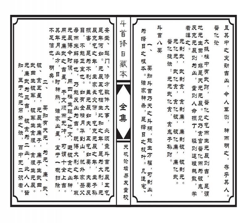 斗首择日藏本