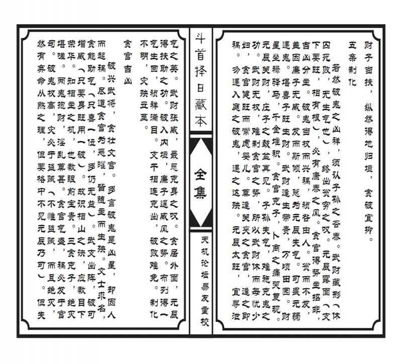 斗首择日藏本