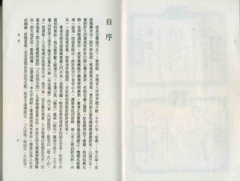 地学统一（高级龙门八大局+龙法理气）天机上人著154页.pdf