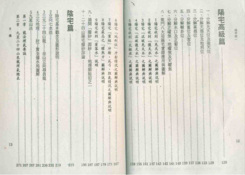 地学统一（高级龙门八大局+龙法理气）天机上人著154页.pdf