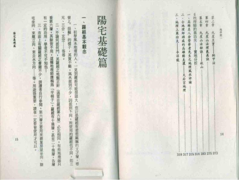 地学统一（高级龙门八大局+龙法理气）天机上人著154页.pdf