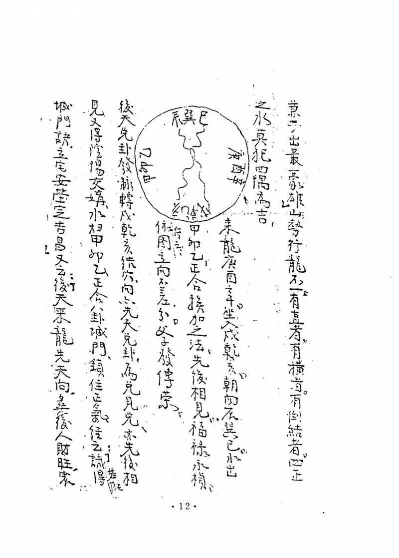 [明]蒋大鸿：抄本地理秘要