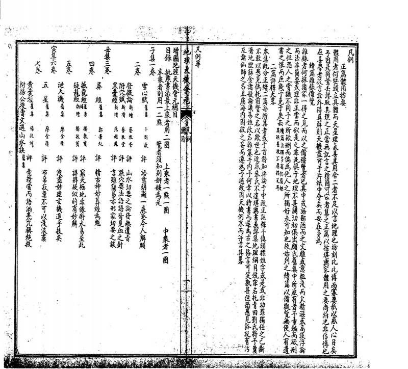 徐试可重编《重镌天机会元》35集（全）