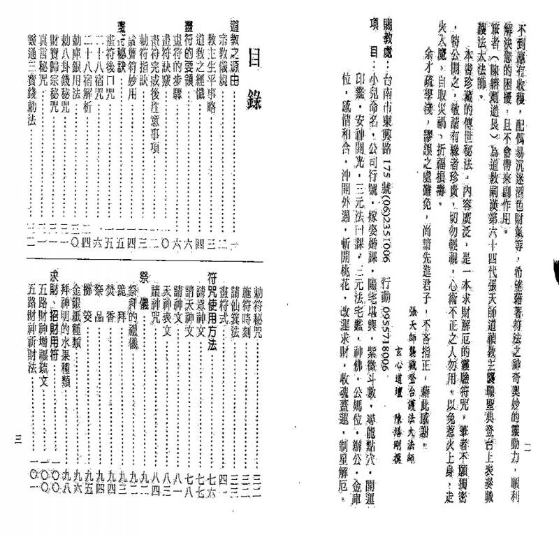 新编灵验符咒大全