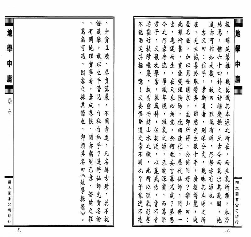 地學中庸5本合集