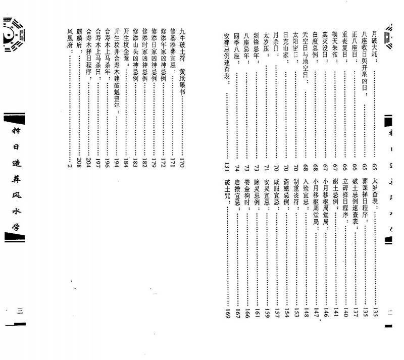钟义明《择日造葬风水学》扫描版