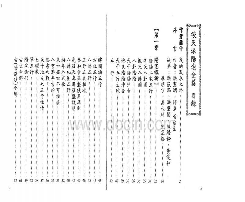 后天派阳宅全篇