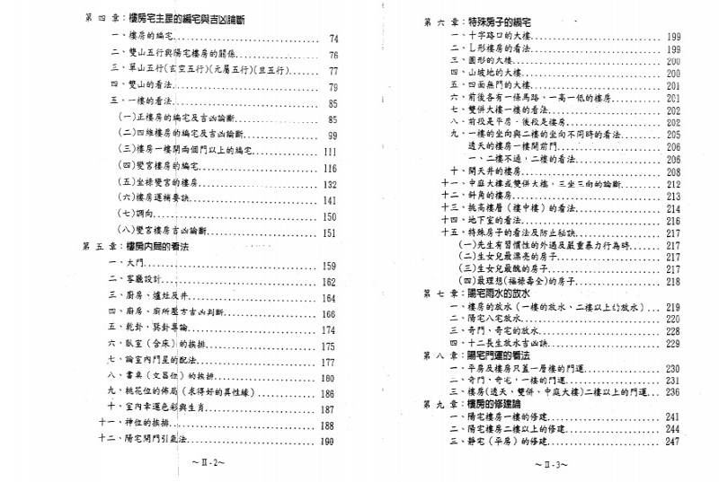 易经阳宅密诀