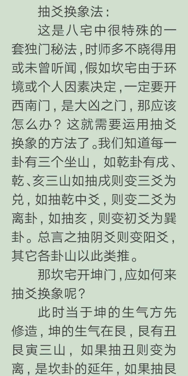 抽爻换象法