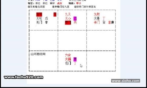 叶鸿生-奇门遁甲教程_三代