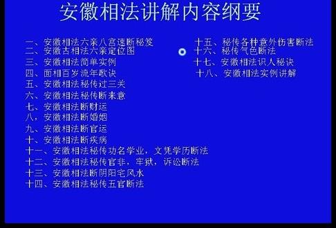 大师-安徽相法教学视频+讲义