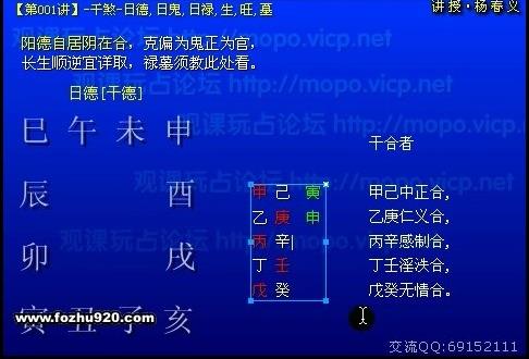 杨春义-大六壬内部视频资料