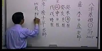 林琮学-学八字基础班