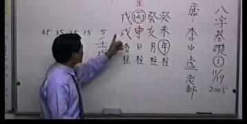 林琮学-学八字基础班