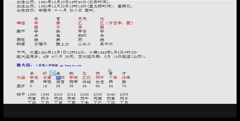 江同福-八字命理分析