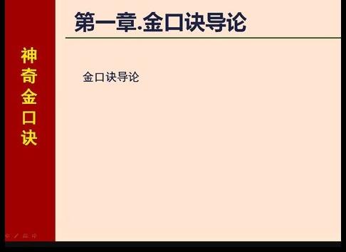 王大正-神奇金口诀之大六壬入门到精通